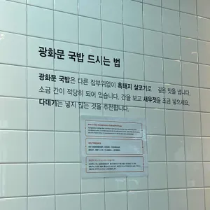 광화문국밥 리뷰 사진