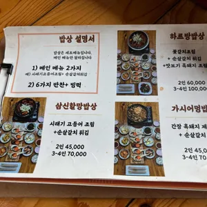 삼신할망밥상 리뷰 사진