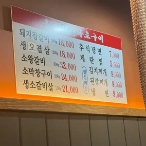 홍천참숯화로구이 리뷰 사진