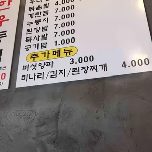 유정아 솥뚜껑오겹살 리뷰 사진