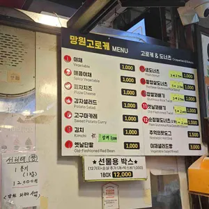 망원수제고로케 리뷰 사진