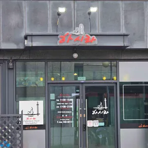 하시라 리뷰 사진