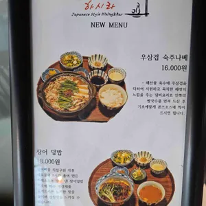 하시라 리뷰 사진