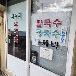 저수지휴게실 리뷰 사진