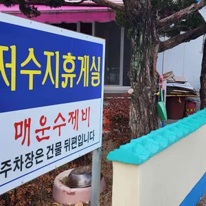 저수지휴게실 리뷰 사진