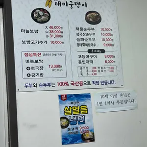 매미궁뎅이 리뷰 사진