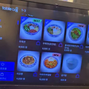 샤오바오우육면 리뷰 사진