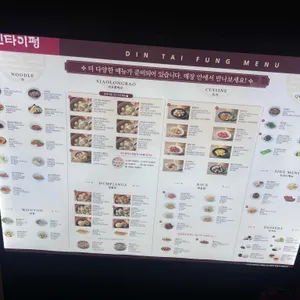 딘타이펑 리뷰 사진