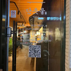 단촛물1994 리뷰 사진