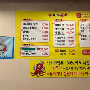 착한낙지 리뷰 사진