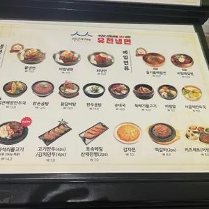 유천냉면 리뷰 사진