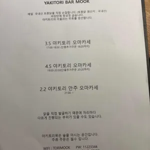 야키토리 묵 리뷰 사진