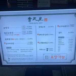 청와옥 리뷰 사진