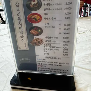 삼교리동치미막국수 리뷰 사진
