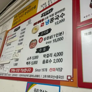 진미식당 리뷰 사진