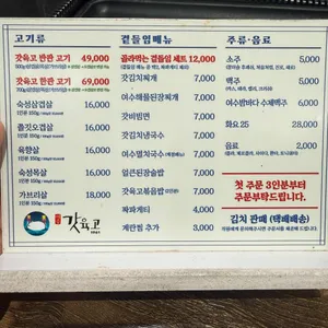 여수갓육고 리뷰 사진