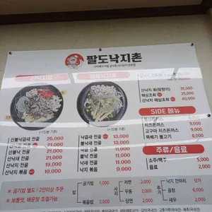 팔도낙지촌 리뷰 사진