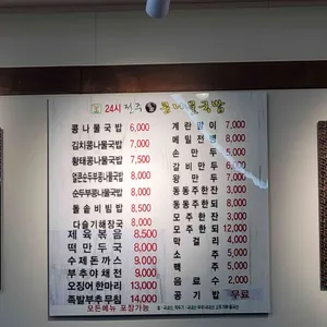 24시전주명가콩나물국밥 리뷰 사진