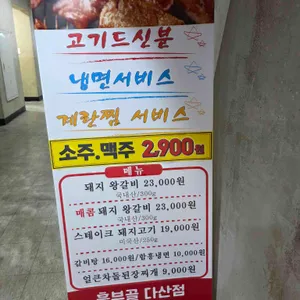 흥부골 숯불돼지 왕갈비 리뷰 사진