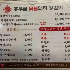 흥부골 숯불돼지 왕갈비 리뷰 사진