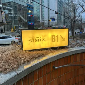 라멘 시미즈 리뷰 사진