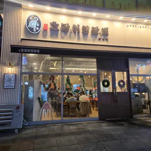 호랑이 양갈비 사진 1