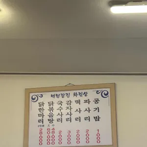 백부장집 닭한마리 리뷰 사진