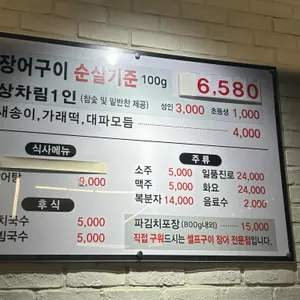 팔당장어 리뷰 사진