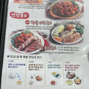 대가보쌈과냉채족발 리뷰 사진