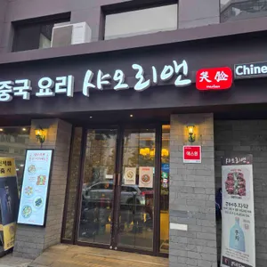 샤오리앤 사진 1