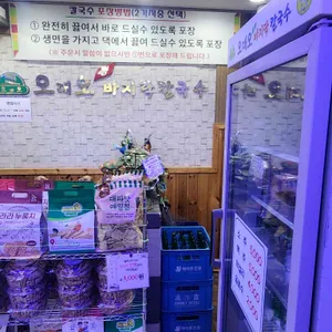 오대오바지락칼국수 리뷰 사진