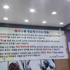 오대오바지락칼국수 리뷰 사진