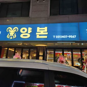 양본 리뷰 사진