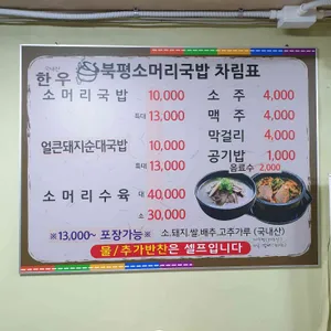 북평소머리국밥 리뷰 사진