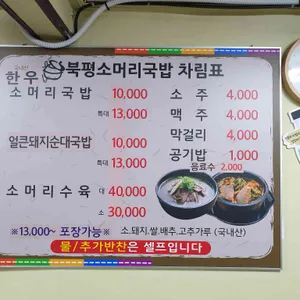 북평소머리국밥 리뷰 사진