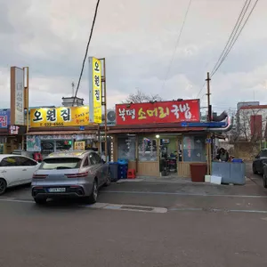 북평소머리국밥 리뷰 사진