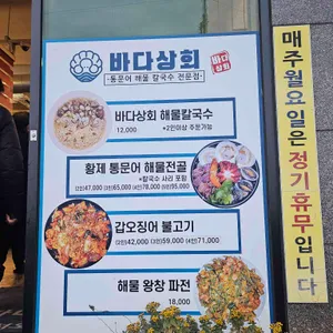 바다상회 해물칼국수 리뷰 사진