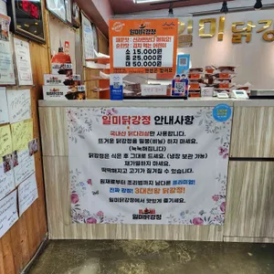 일미닭강정 리뷰 사진