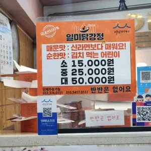 일미닭강정 리뷰 사진