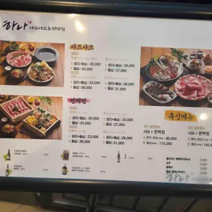 하나샤브샤브 리뷰 사진