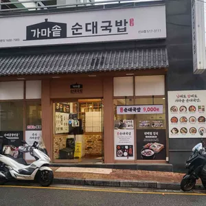 가마솥순대국밥 리뷰 사진
