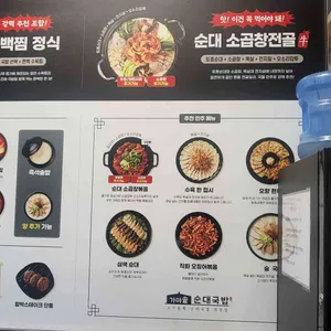가마솥순대국밥 리뷰 사진