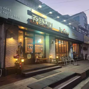 쥬뗌치킨 리뷰 사진