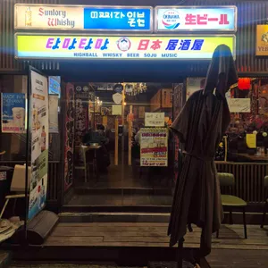 타마타마하이볼 사진 1