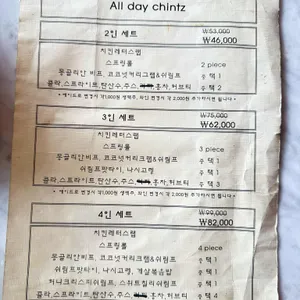 친츠 리뷰 사진
