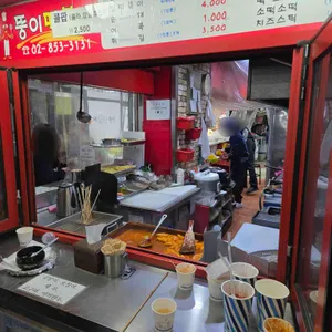 뚱이떡볶이 리뷰 사진