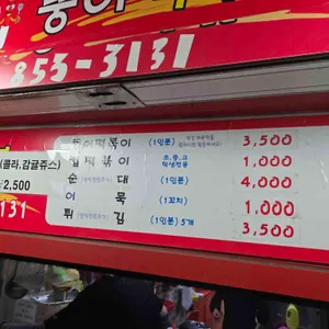뚱이떡볶이 리뷰 사진