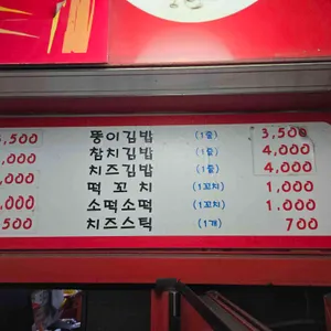 뚱이떡볶이 리뷰 사진