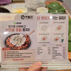 쭈불리 리뷰 사진