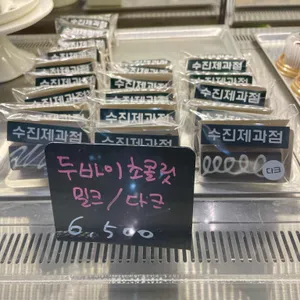 수진제과점 리뷰 사진